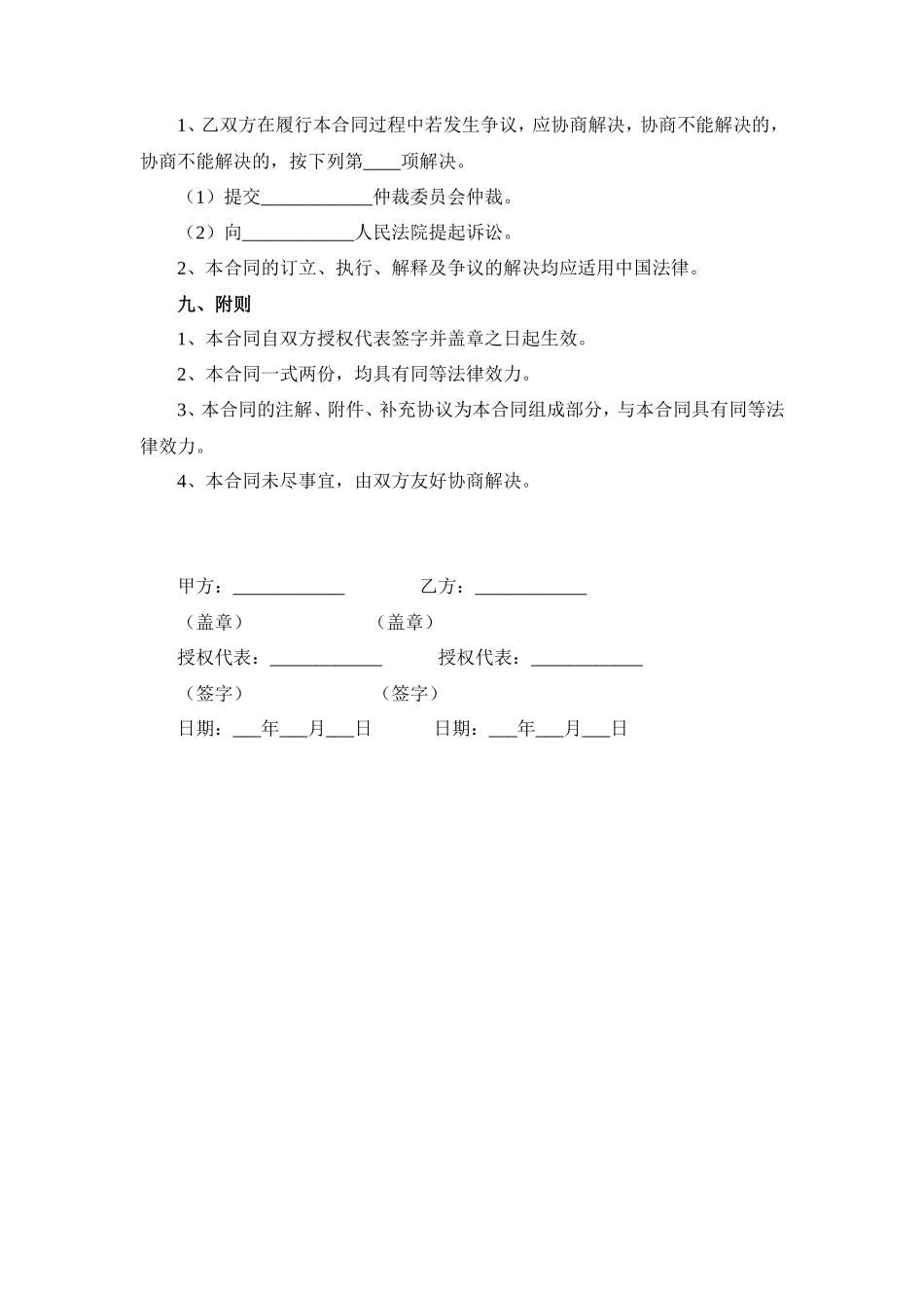 项目开发合同范本_第3页