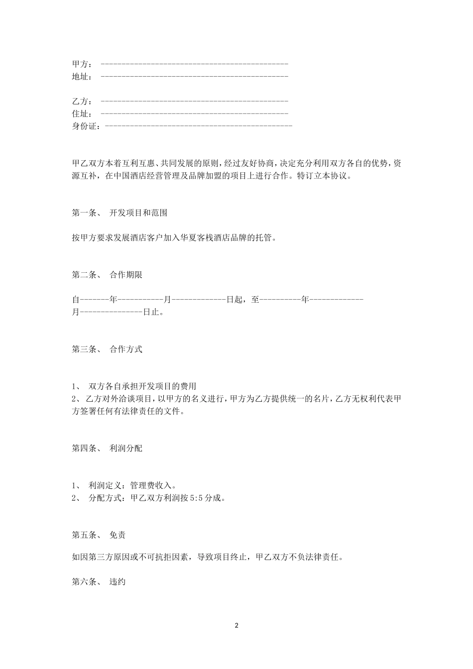 项目开发合作协议_第2页