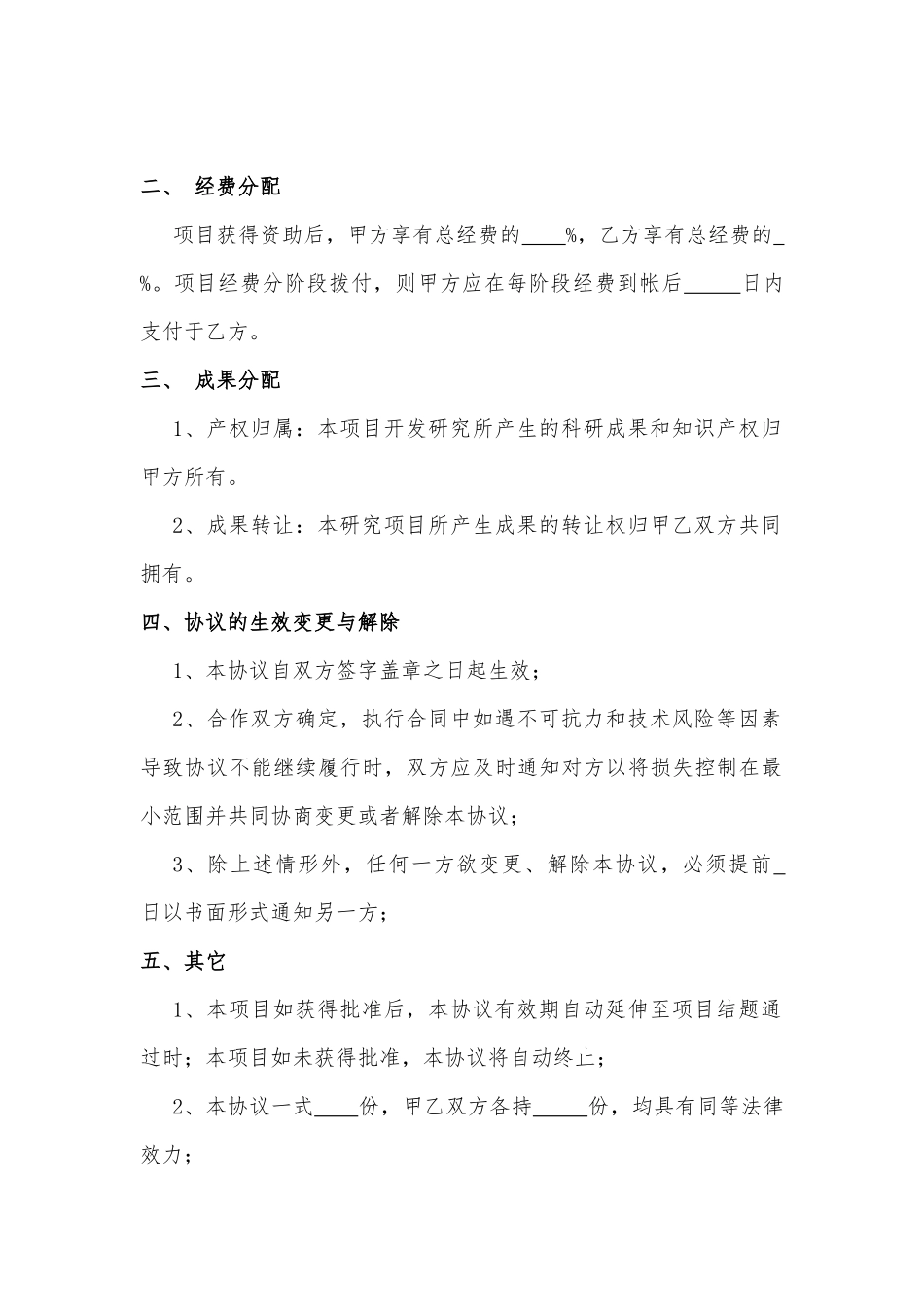 项目联合申报项目合作协议书_第2页