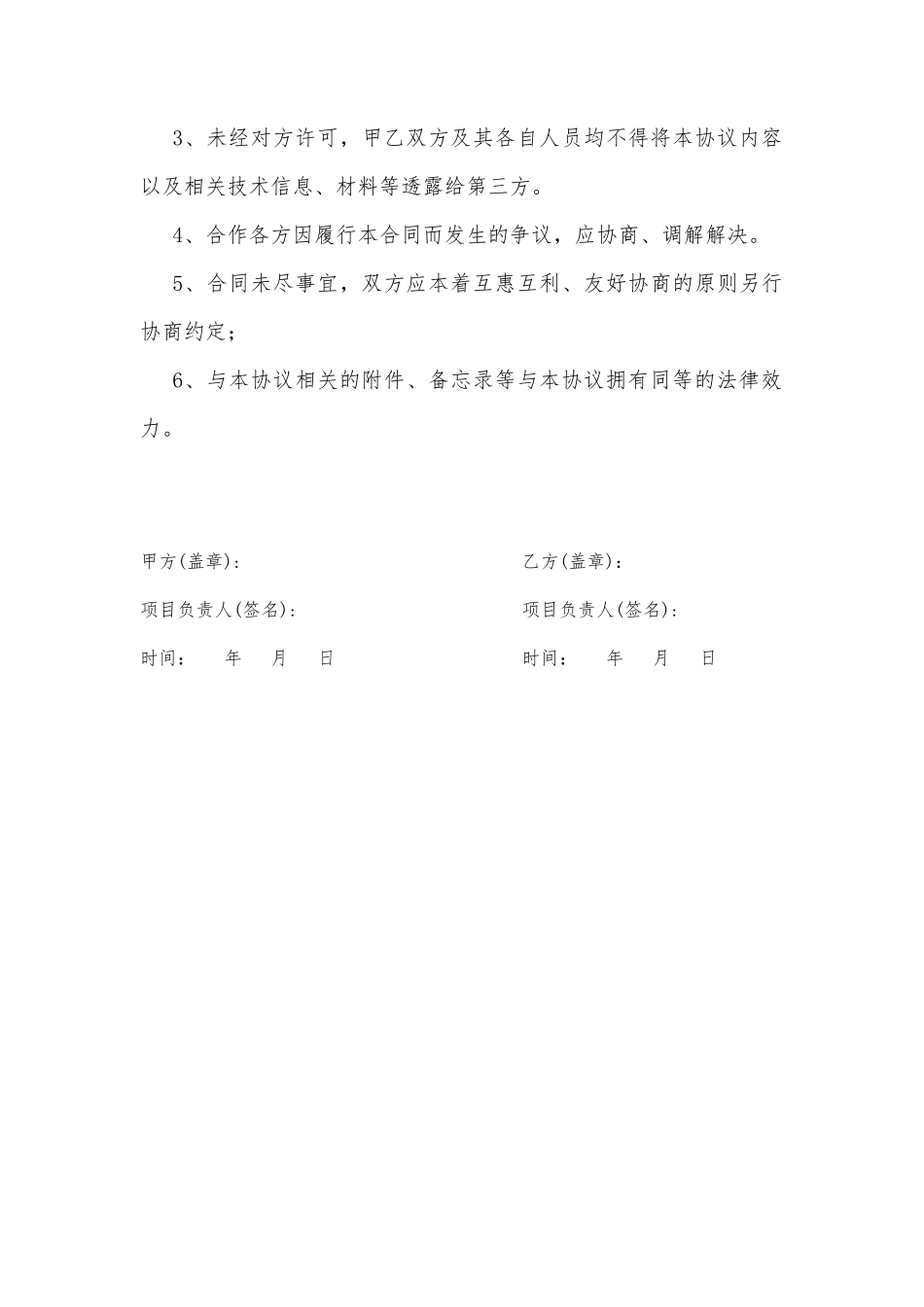 项目联合申报项目合作协议书_第3页