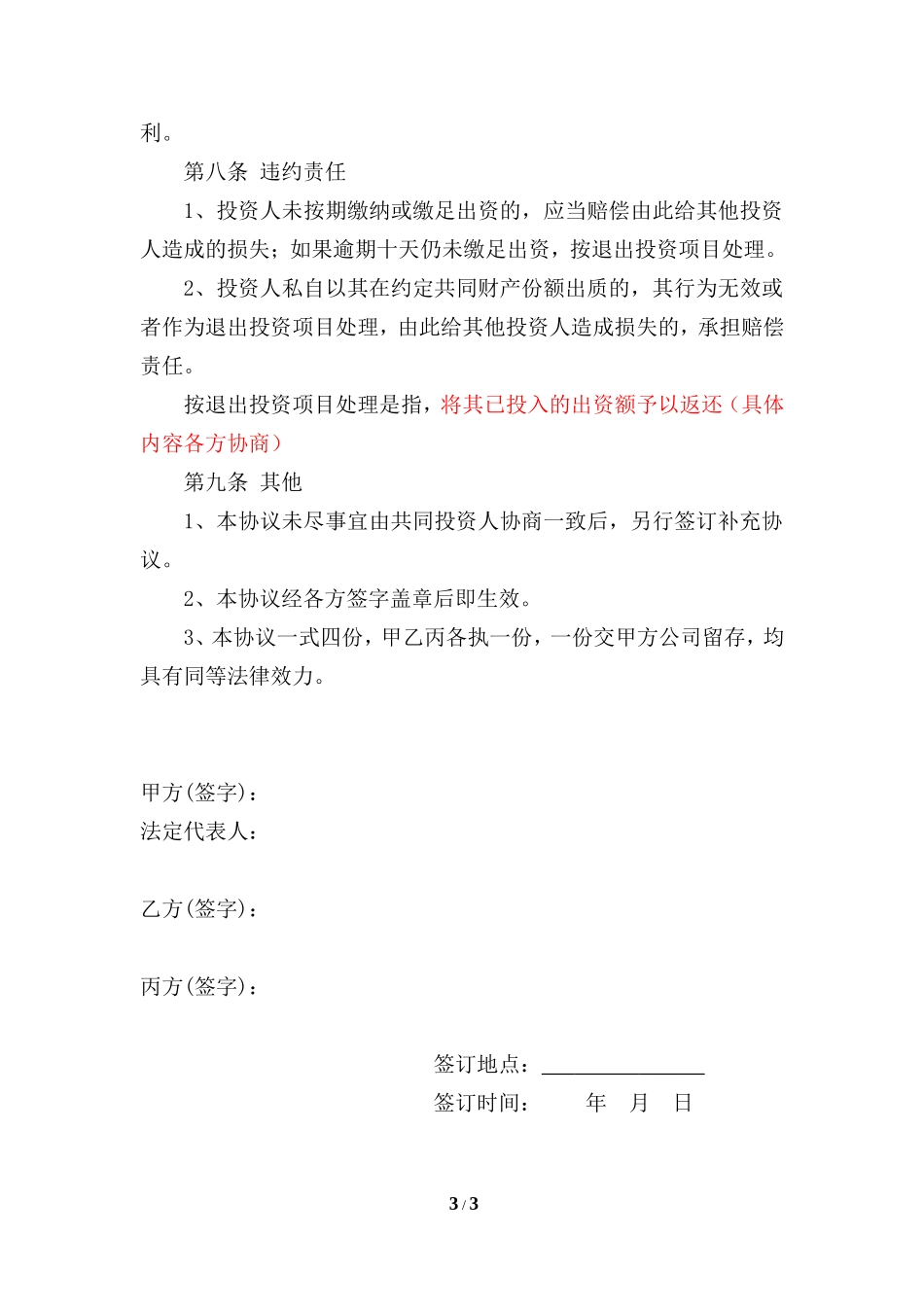项目投资合作协议书_第3页