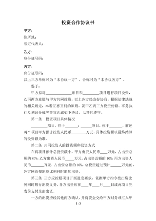 项目投资合作协议书