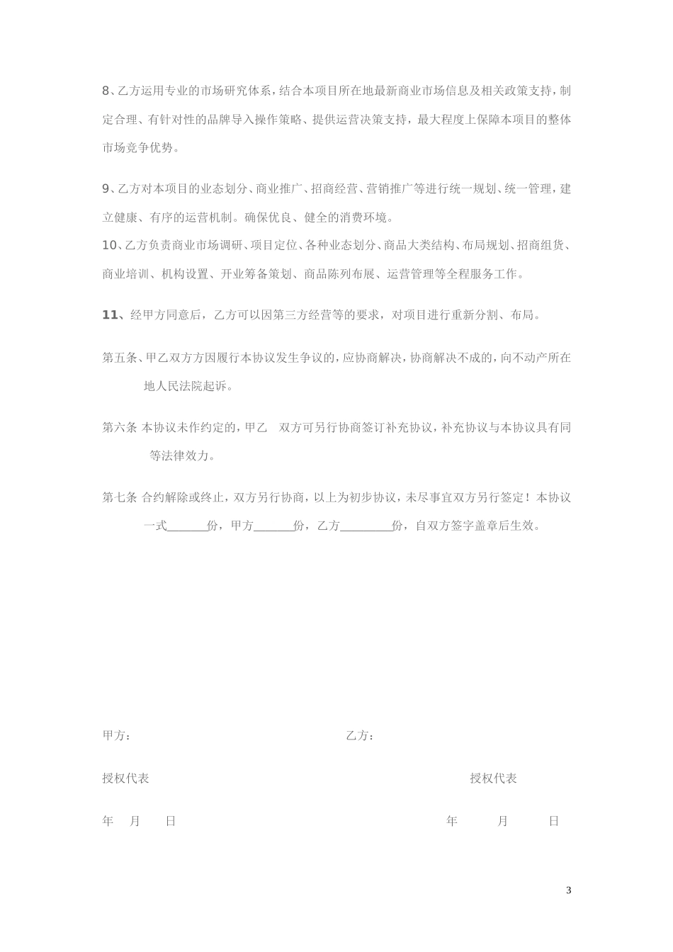 项目委托经营合作协议书_第3页