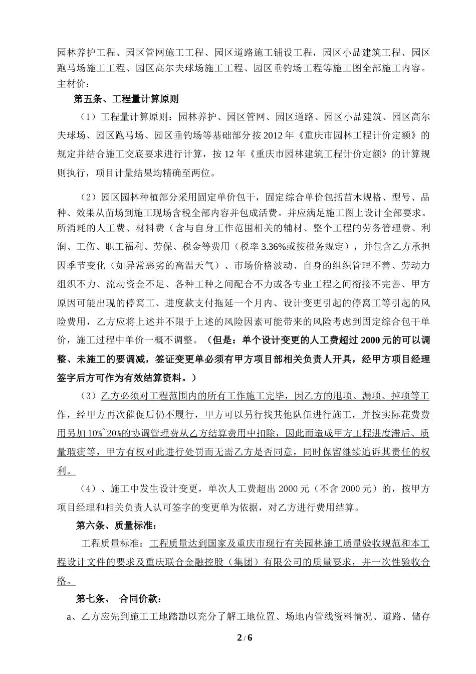 园林绿化工程项目合作协议_第2页