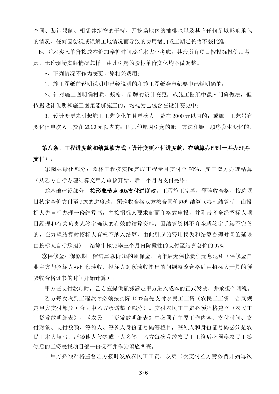 园林绿化工程项目合作协议_第3页