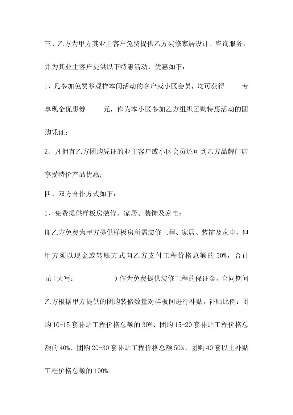 样板房合作协议_第2页