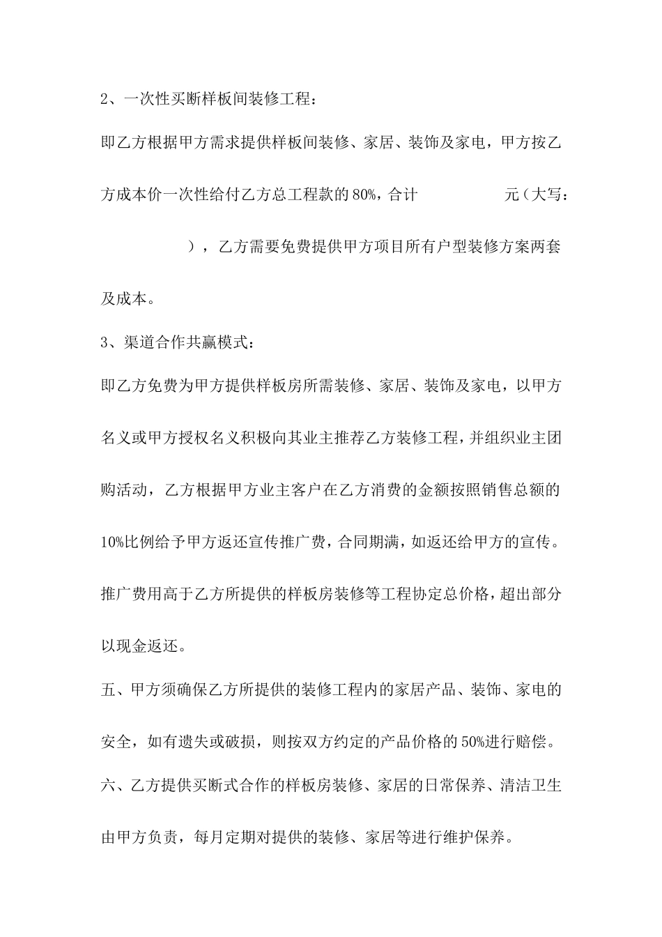 样板房合作协议_第3页