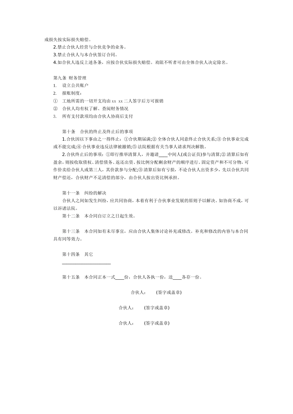 三人工程合作合同_第2页