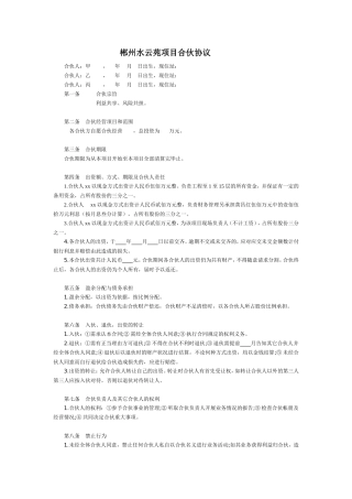 三人工程合作合同