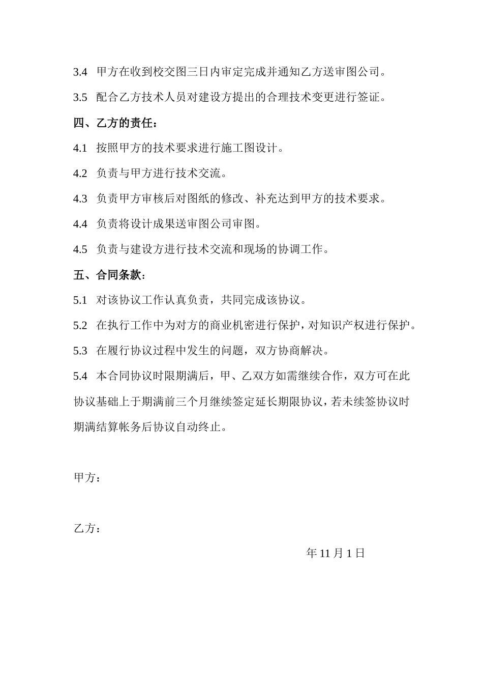 建筑设计合作协议书_第2页