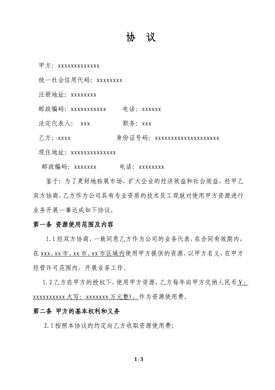 建筑企业合作协议_第1页