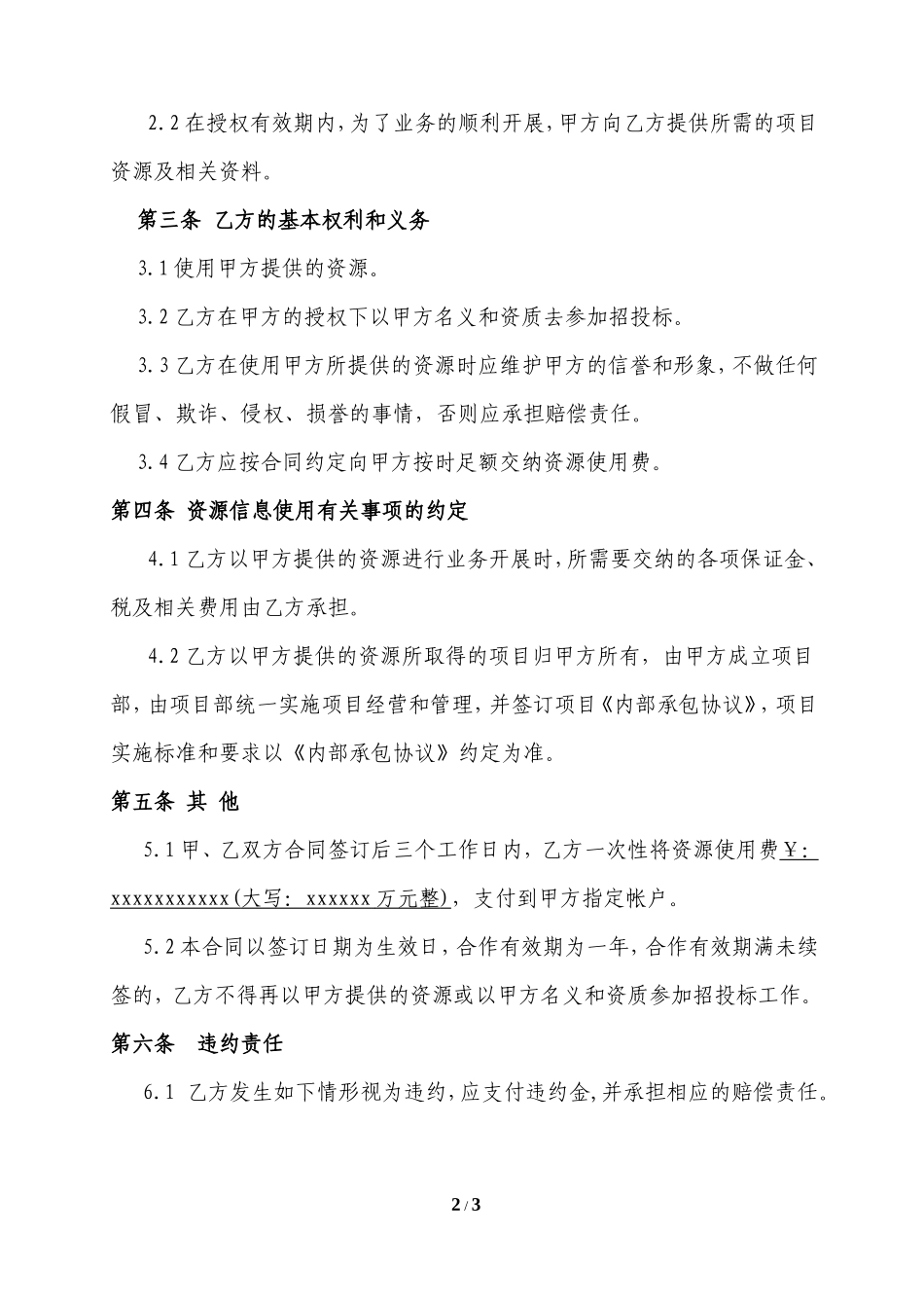 建筑企业合作协议_第2页