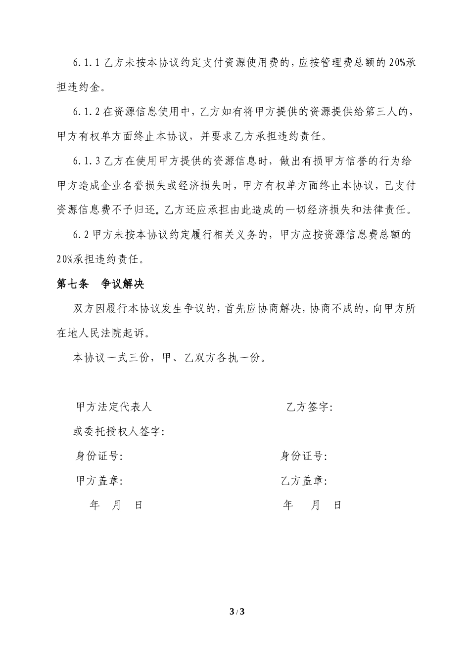 建筑企业合作协议_第3页