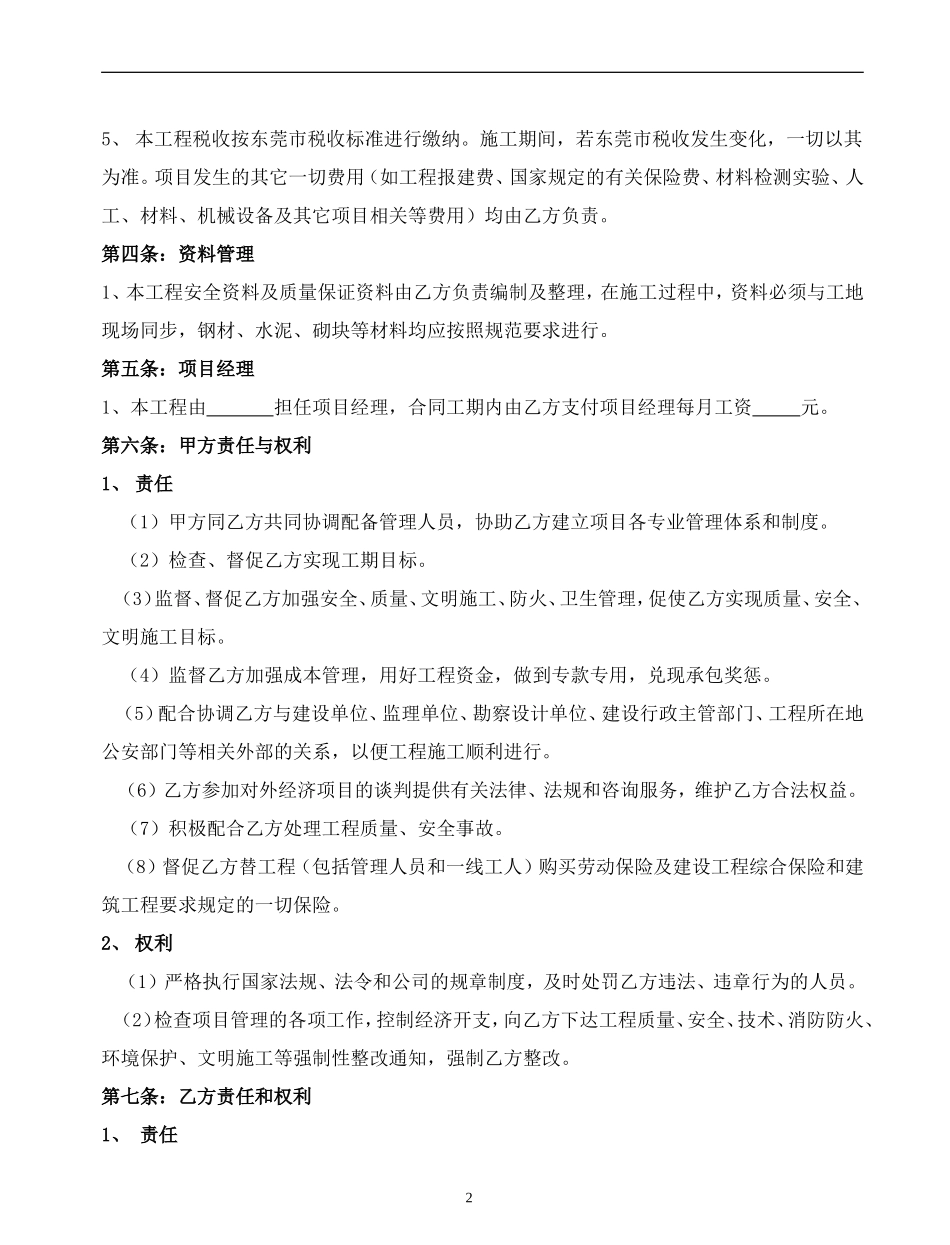 建筑合作经营协议书(通用版)_第2页