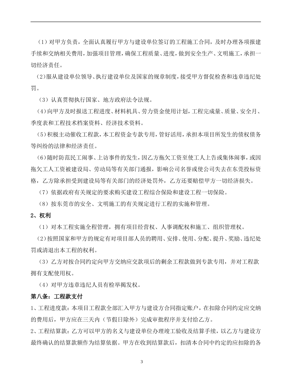 建筑合作经营协议书(通用版)_第3页