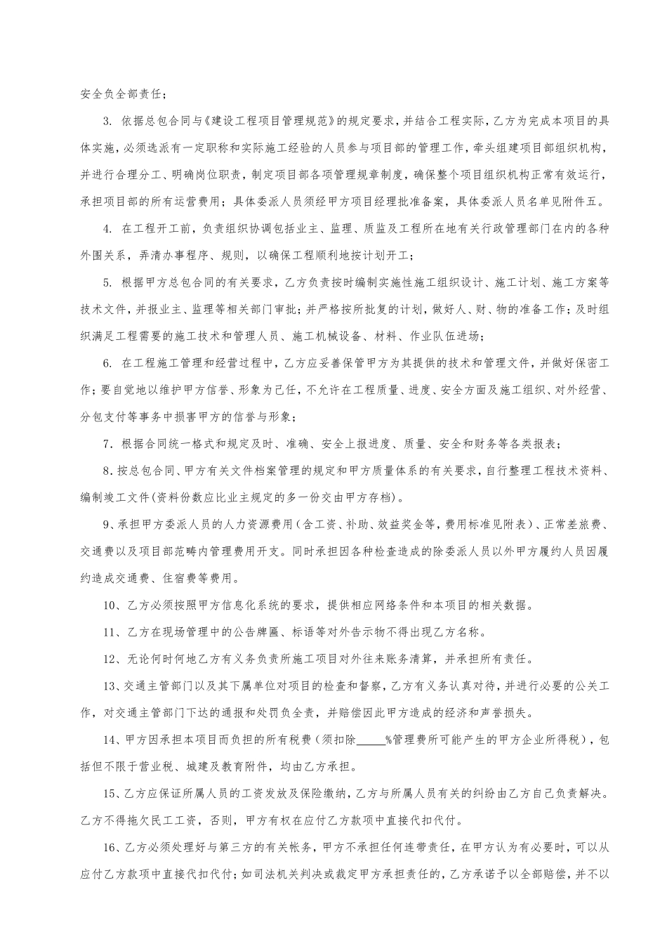 建筑工程项目合作协议(格式合同)_第3页