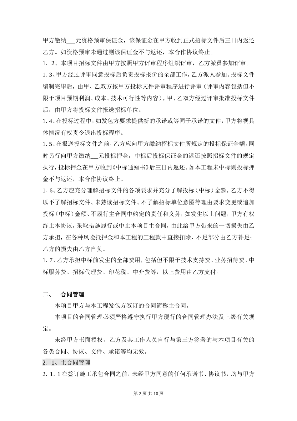 建筑工程项目管理合作协议书_第2页