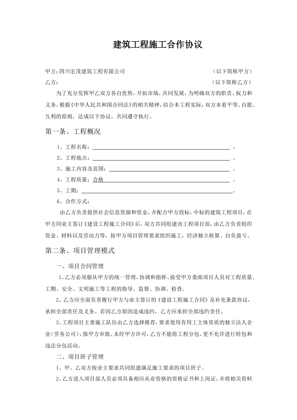 建筑工程施工合作协议_第1页