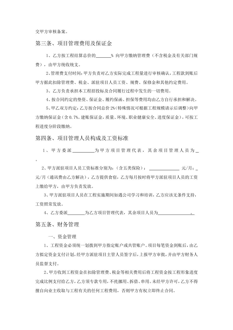 建筑工程施工合作协议_第2页