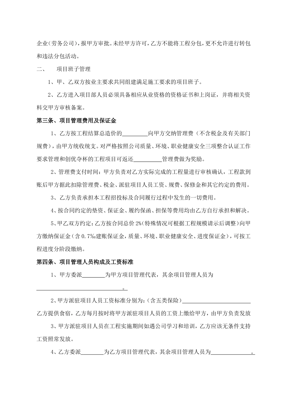 建筑工程施工合作协议(修改范本)_第2页