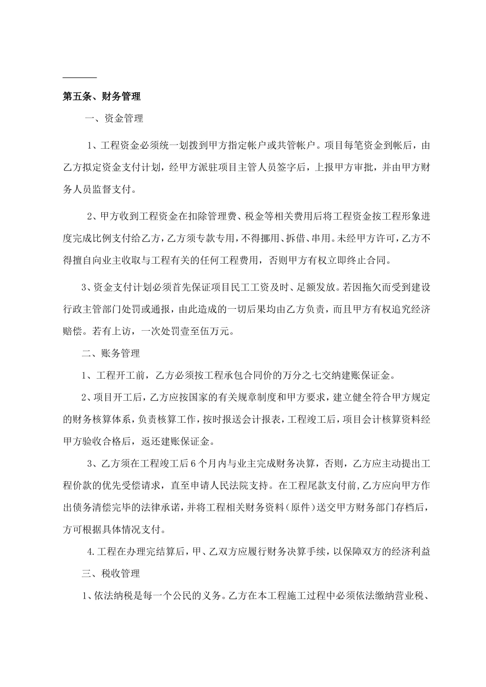 建筑工程施工合作协议(修改范本)_第3页