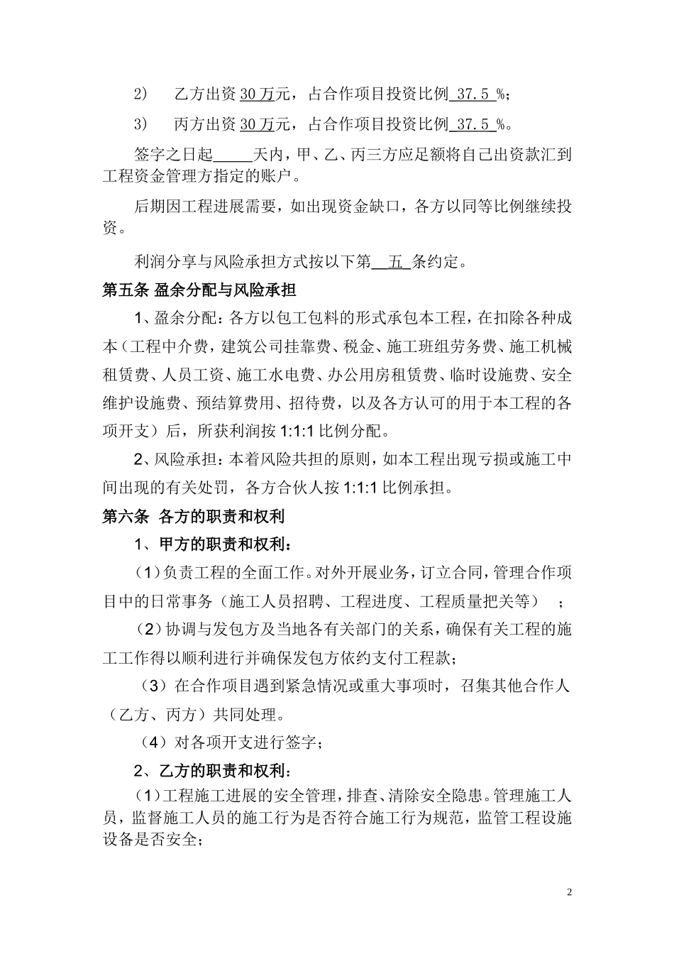 建筑工程合作协议书2_第2页