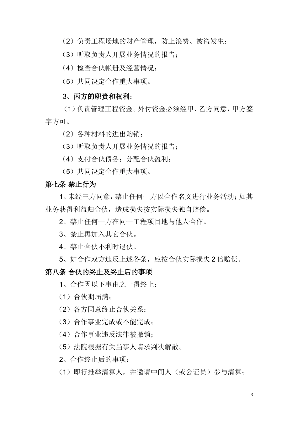 建筑工程合作协议书2_第3页