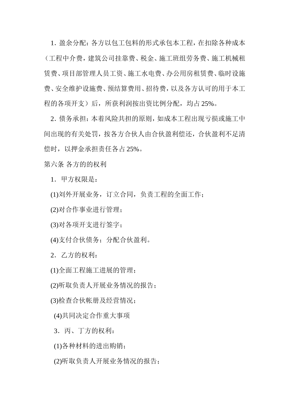 建筑工程合作协议书_第2页