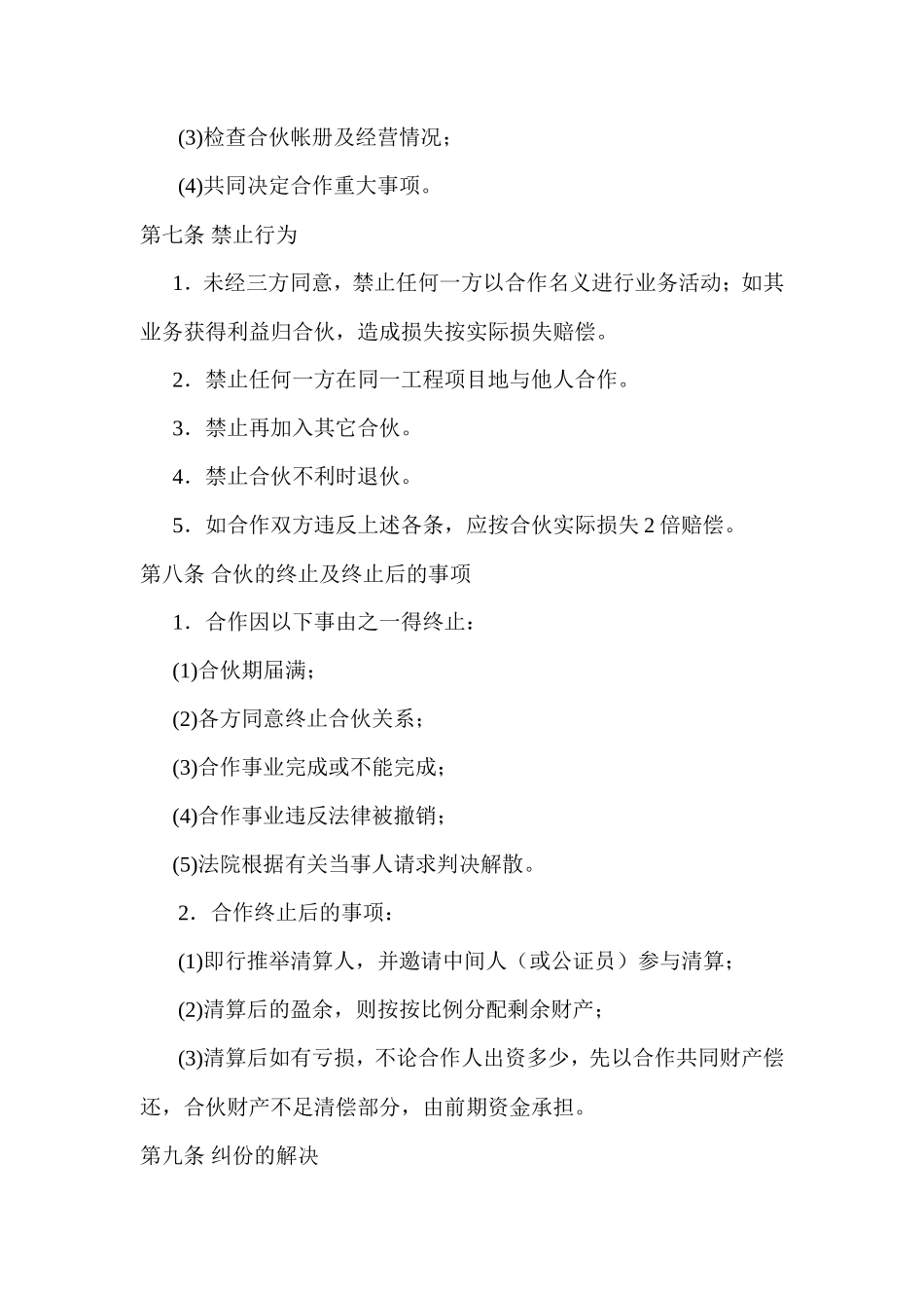 建筑工程合作协议书_第3页