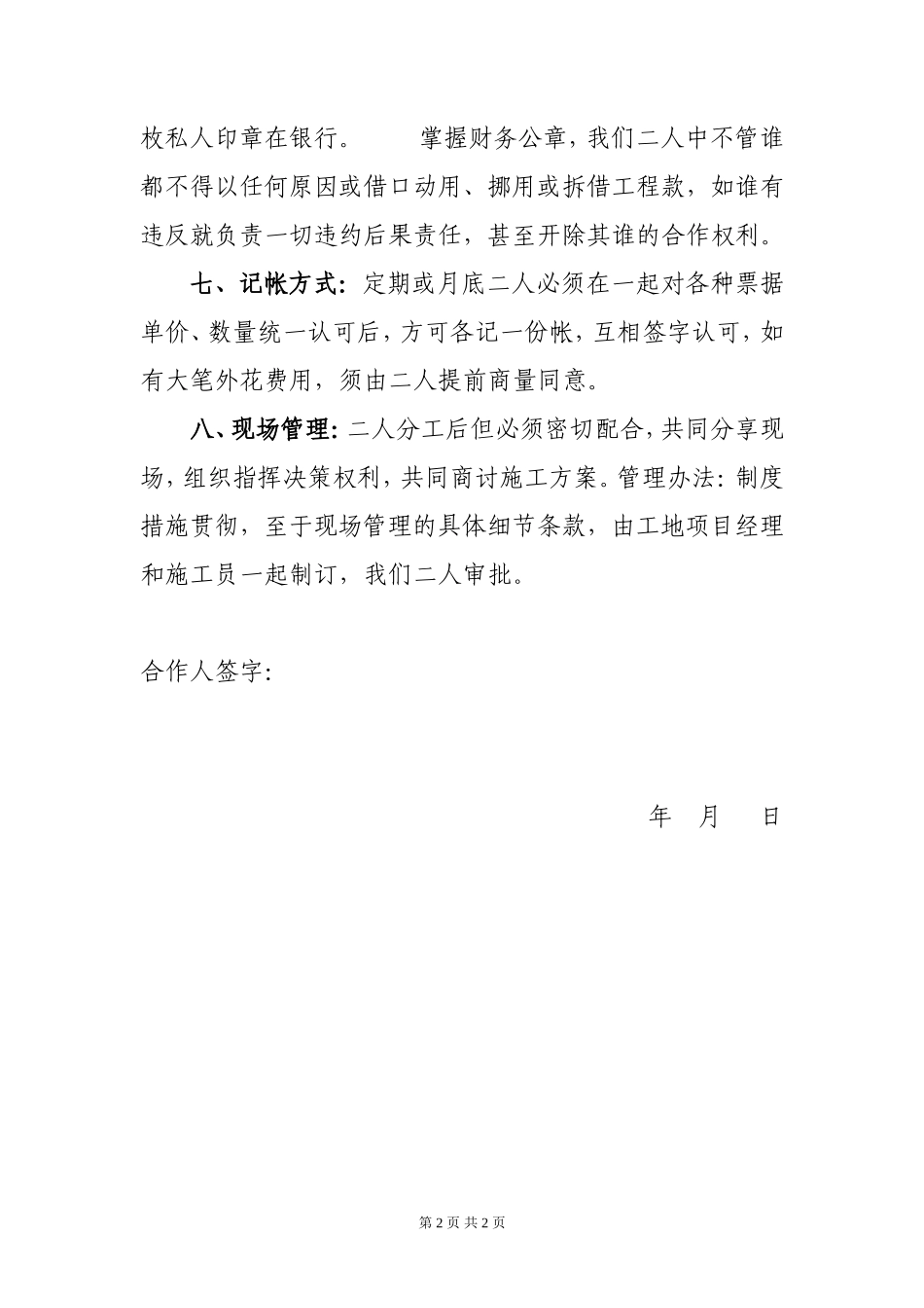 建筑工程合作协议_第2页