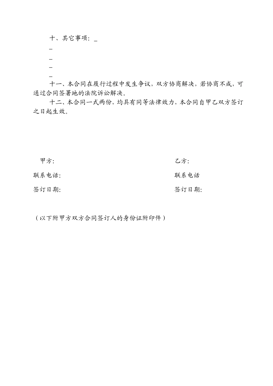建筑承包合作协议_第2页
