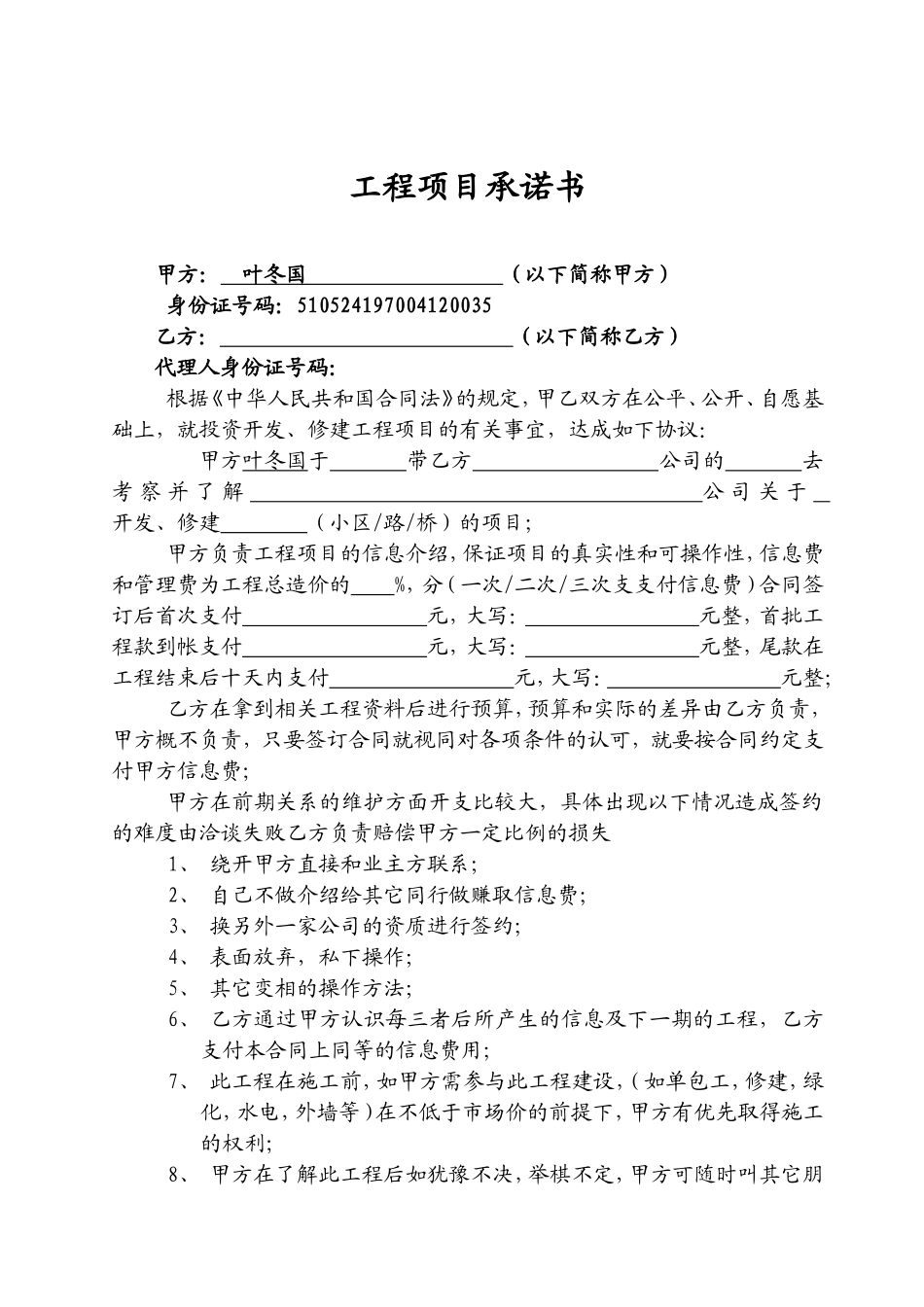 建筑承包合作协议_第3页