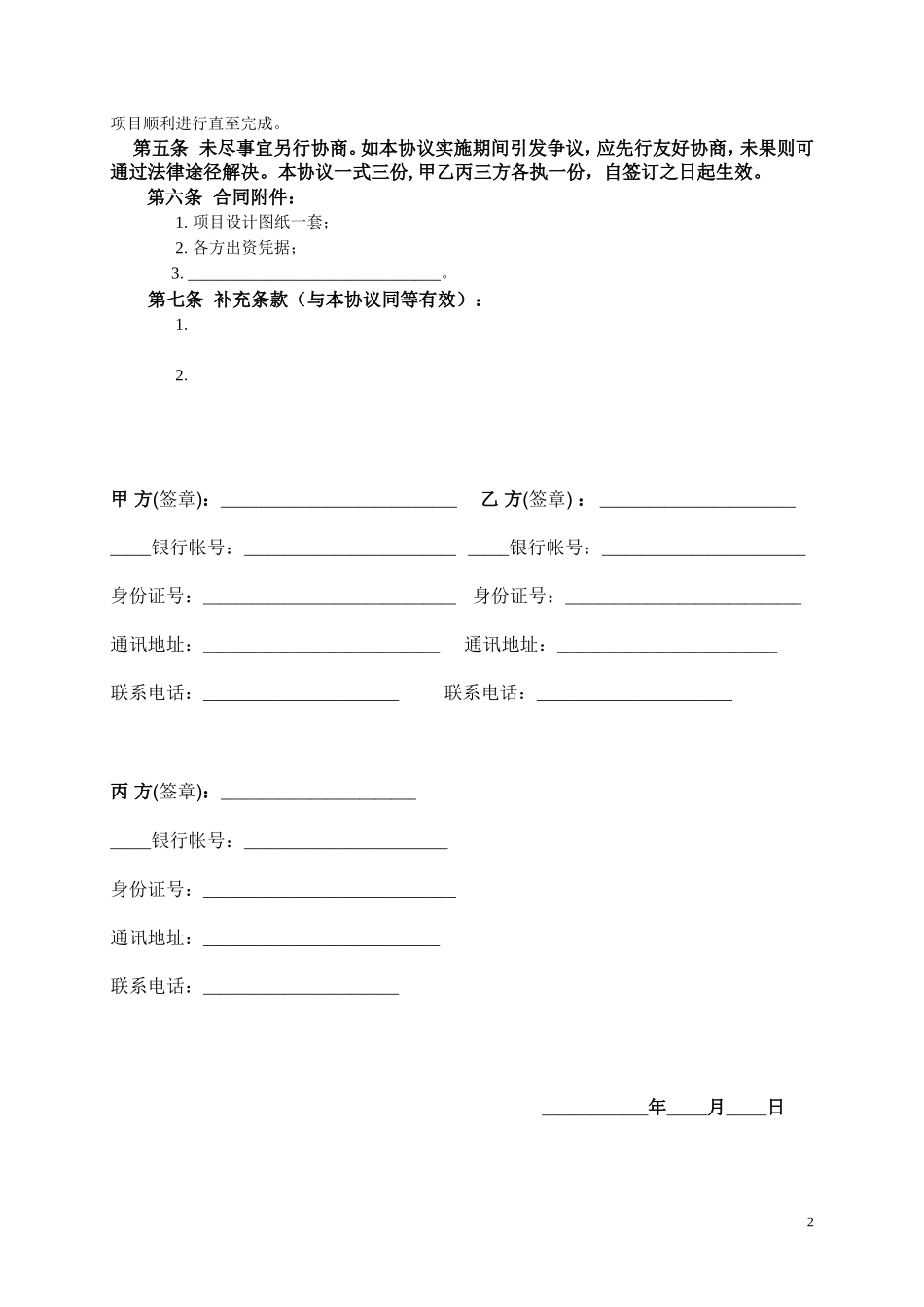 建设项目合作协议_第2页