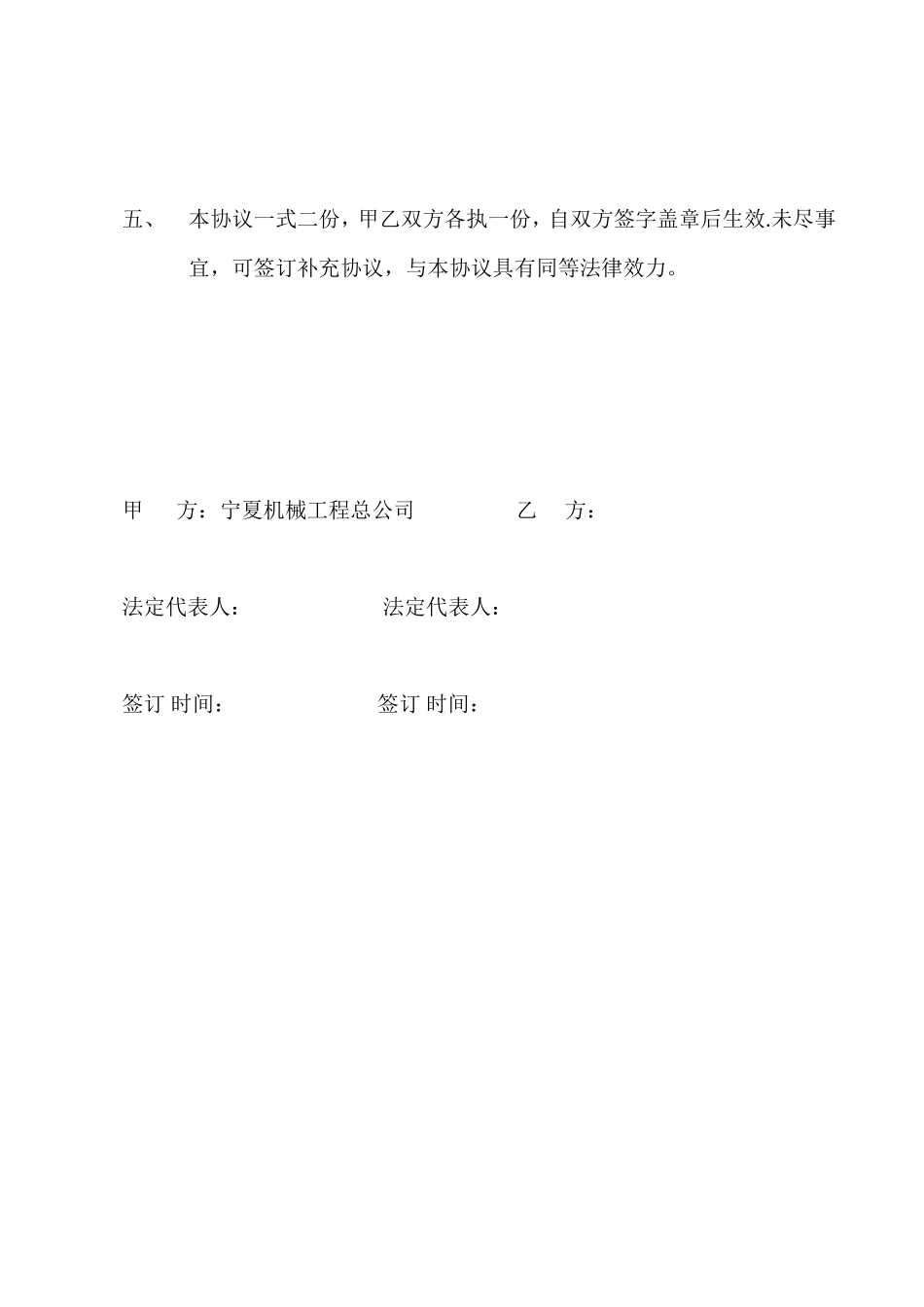 建设工程施工投资合作协议_第2页