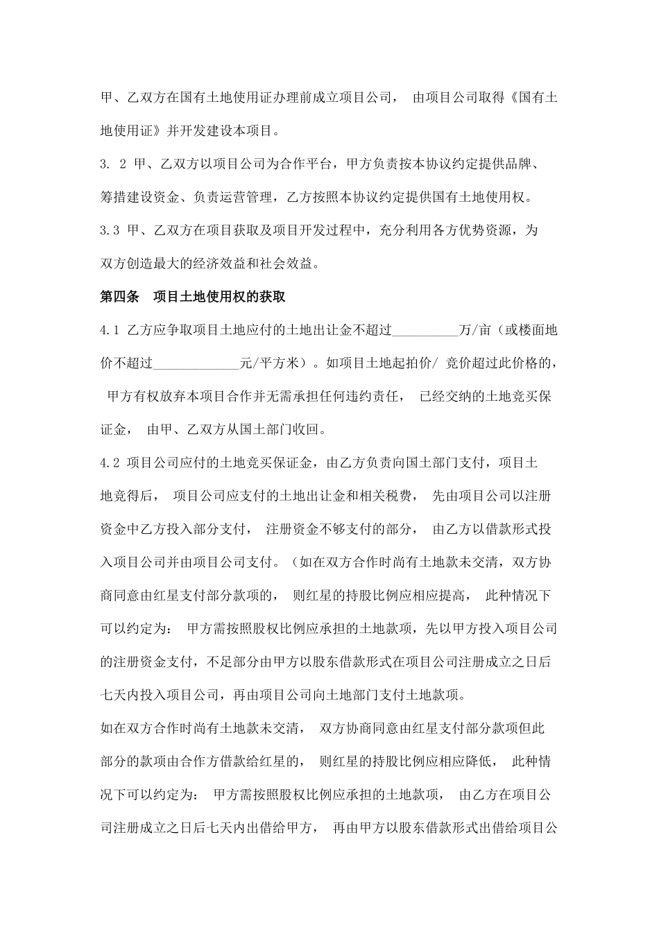 合作框架协议(共同拿地)_第3页