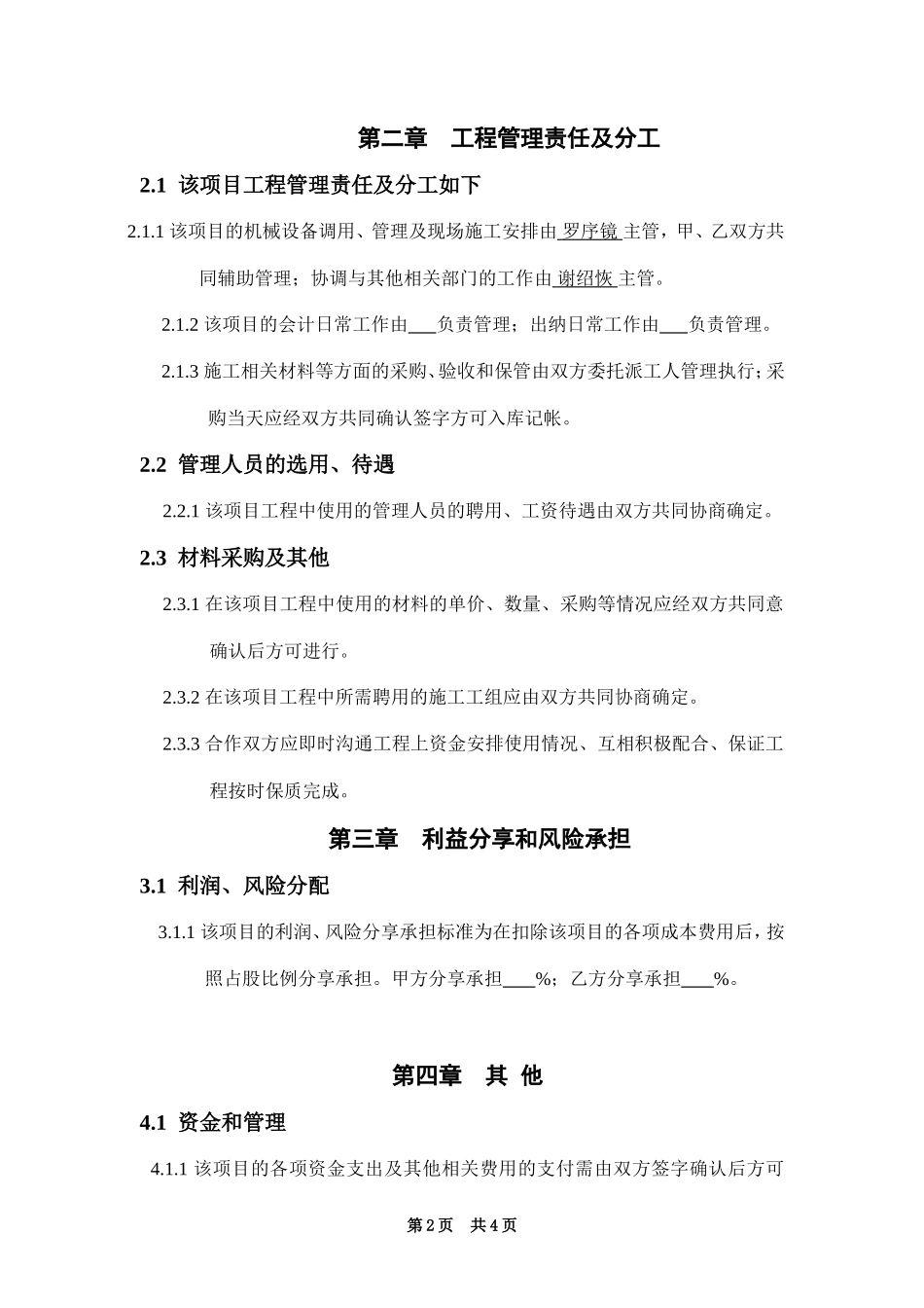 工程施工项目合作协议书双方_第2页