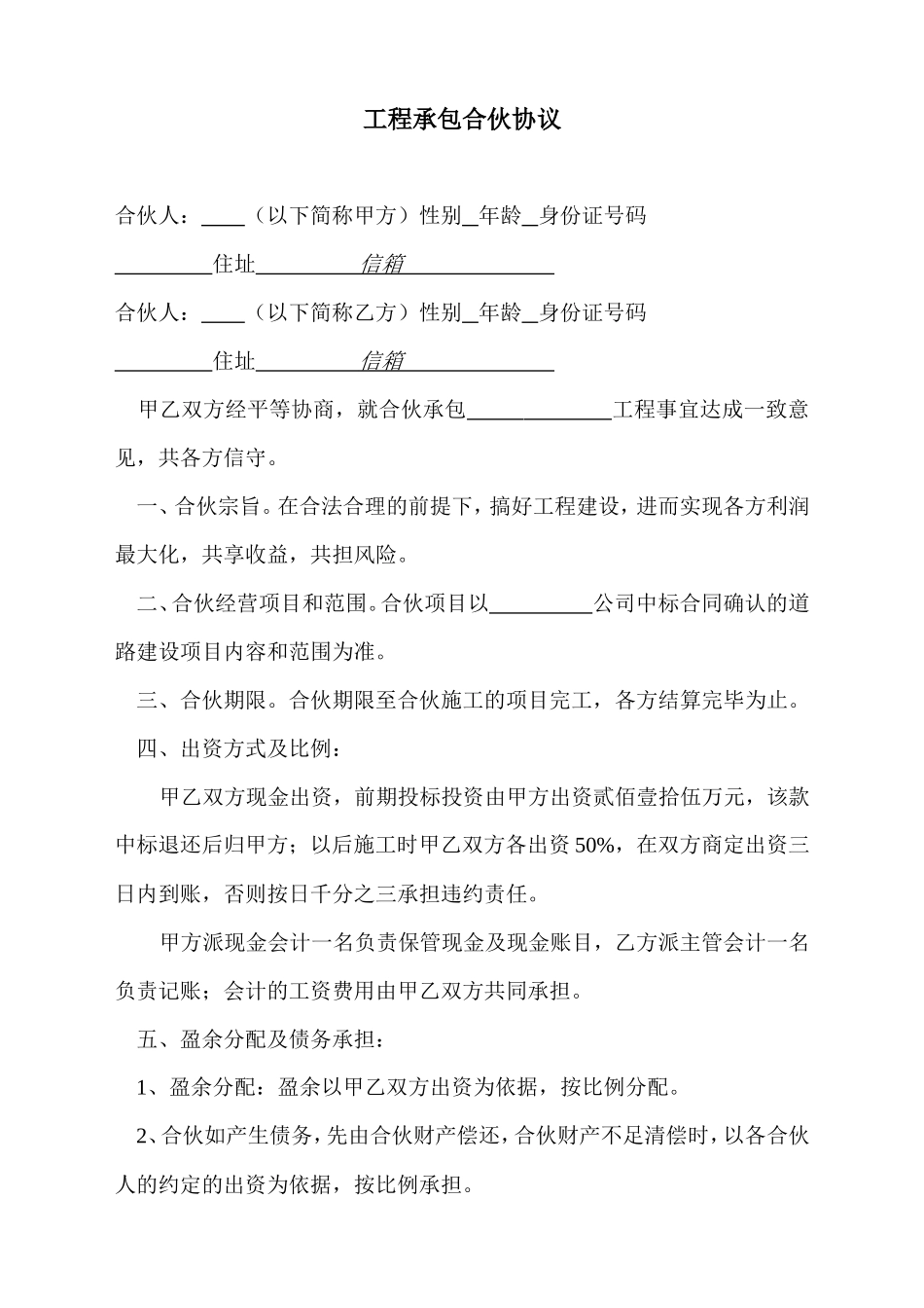工程建设合伙协议书_第1页