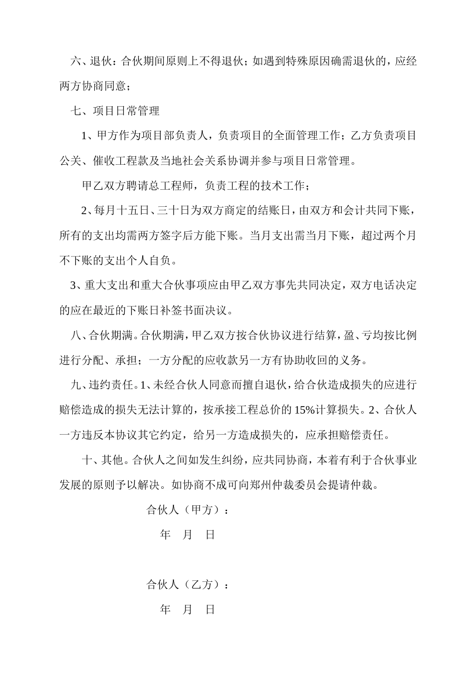 工程建设合伙协议书_第2页