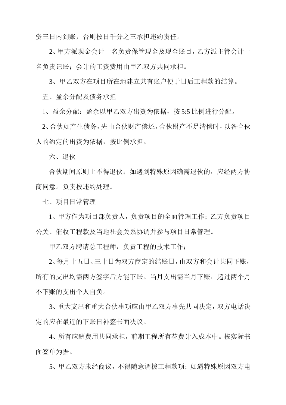 工程建设承包合伙协议书_第2页