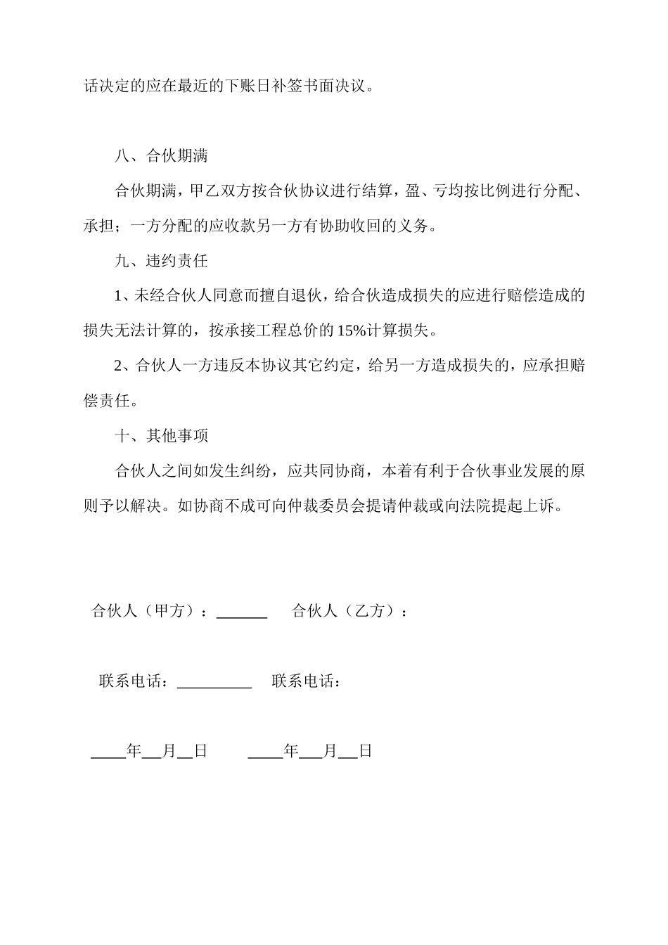 工程建设承包合伙协议书_第3页