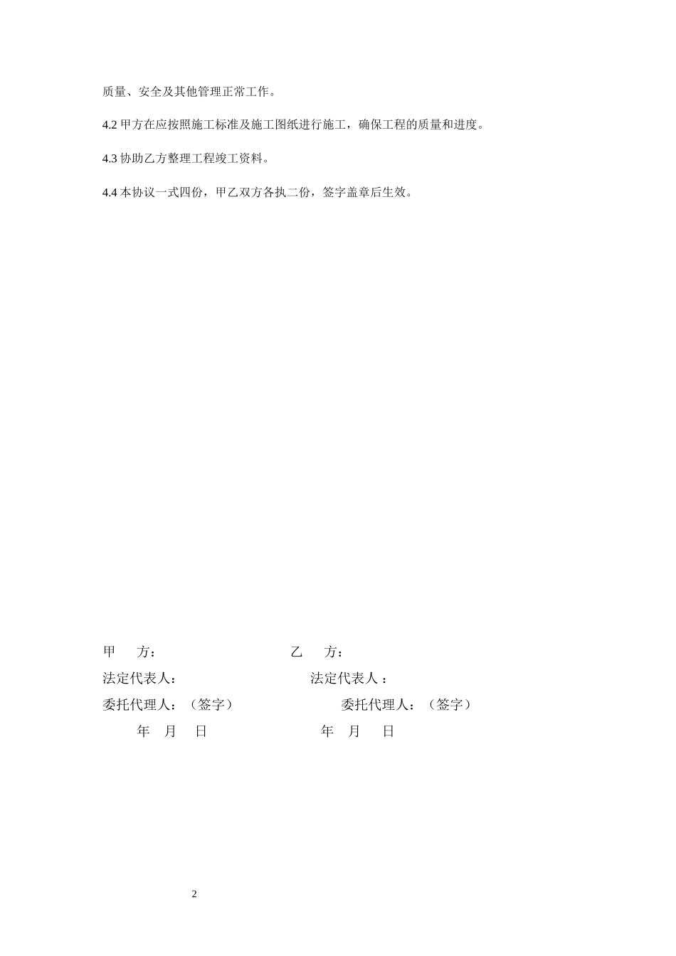 工程合作协议范本_第2页