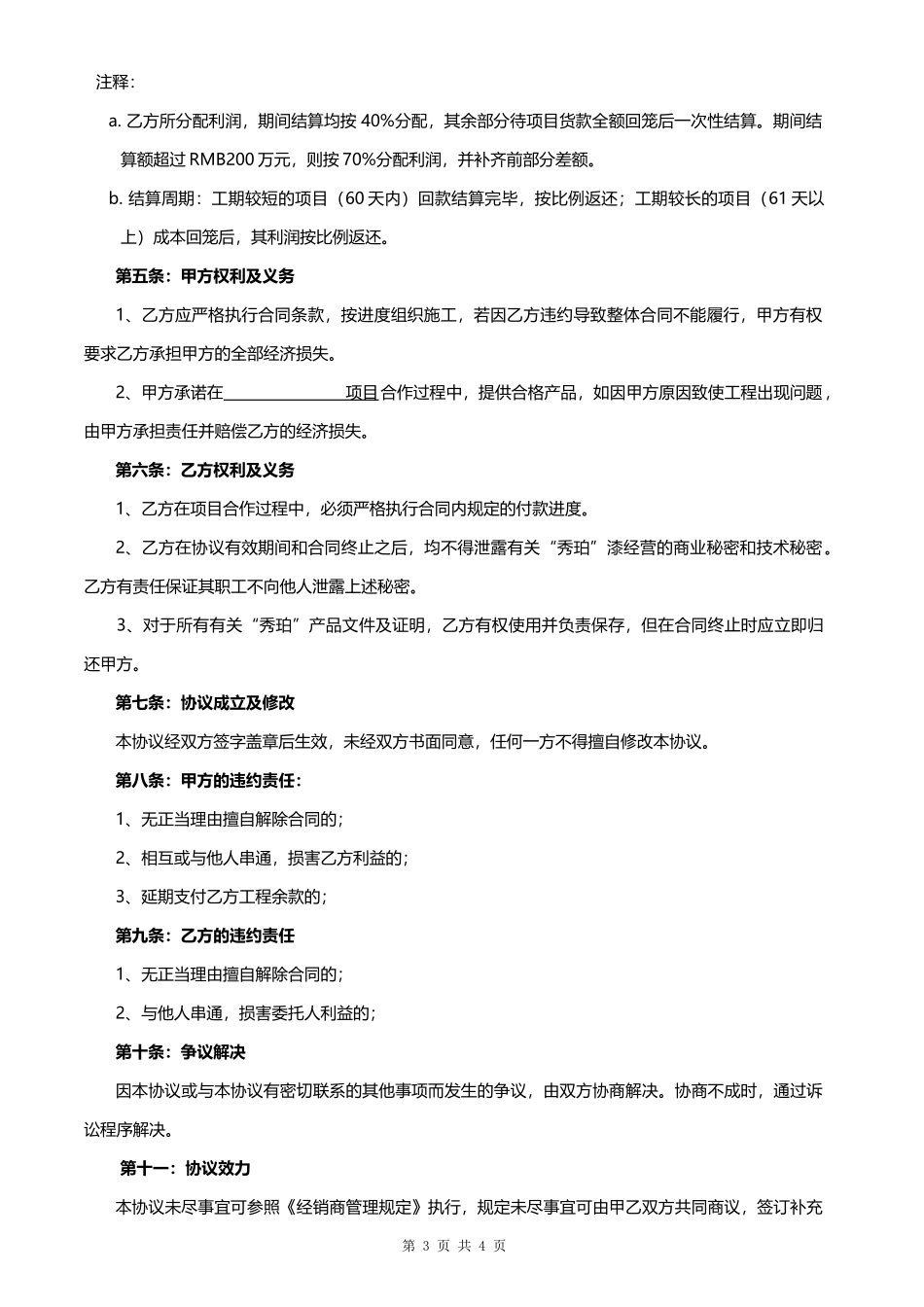 工程合作协议0_第3页