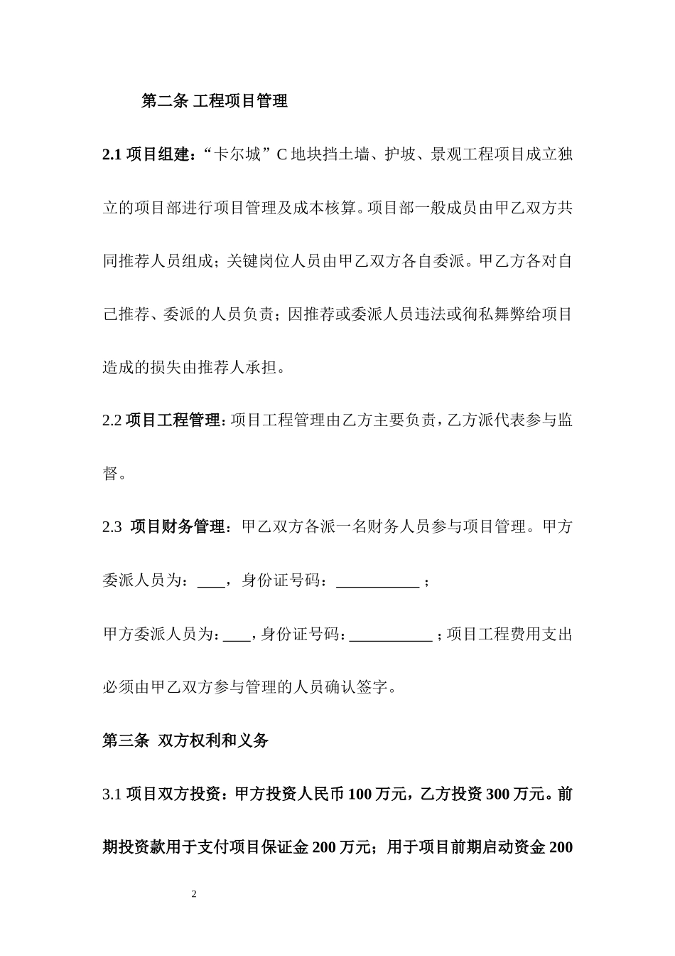 个人工程合作协议范本_第2页