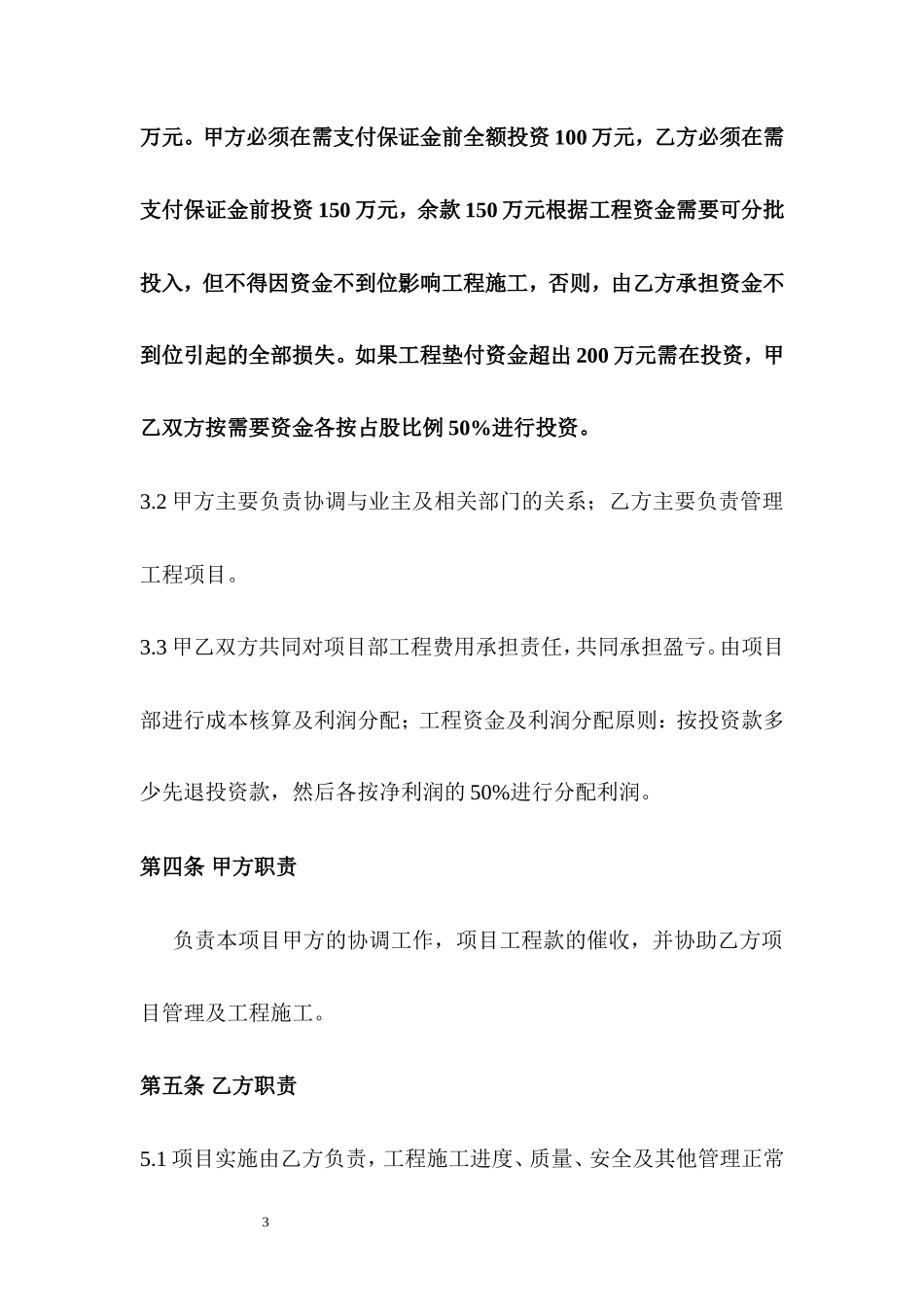 个人工程合作协议范本_第3页