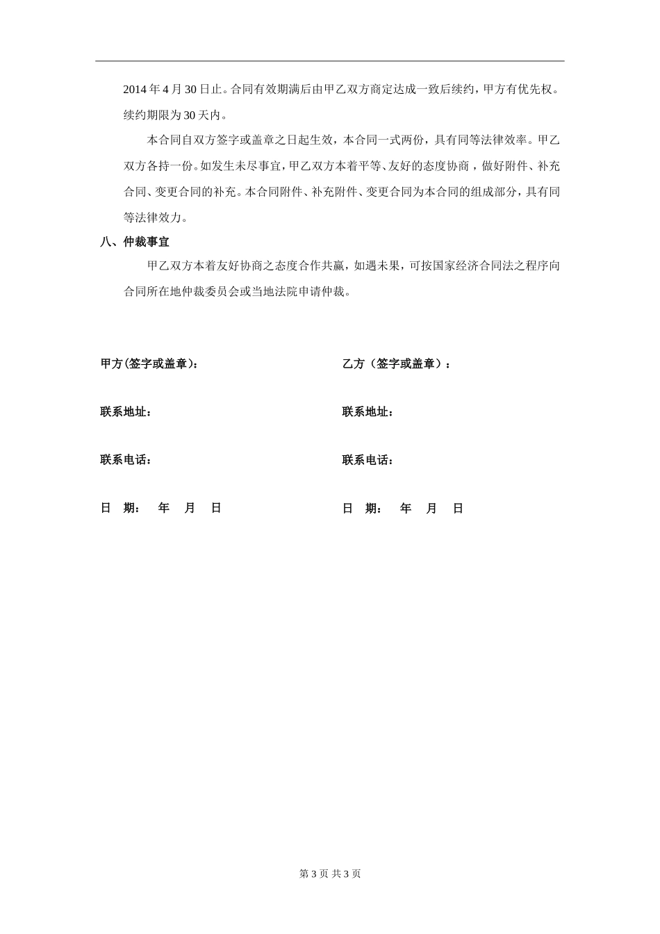 传媒公司与摄像合作合同模板_第3页