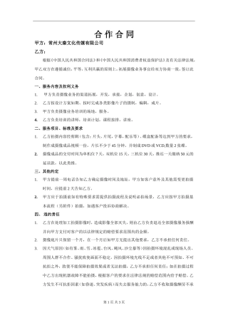 传媒公司与摄像合作合同模板