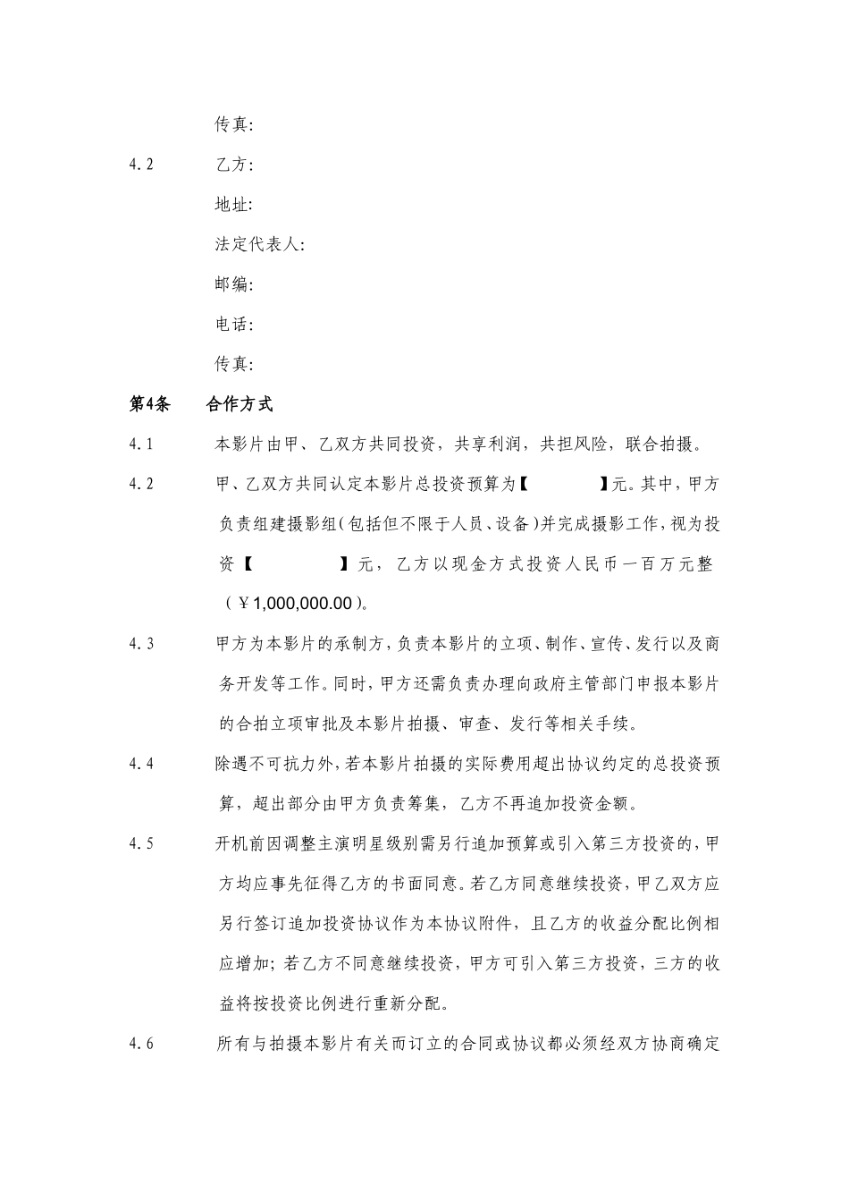 电影联合拍摄协议_第3页