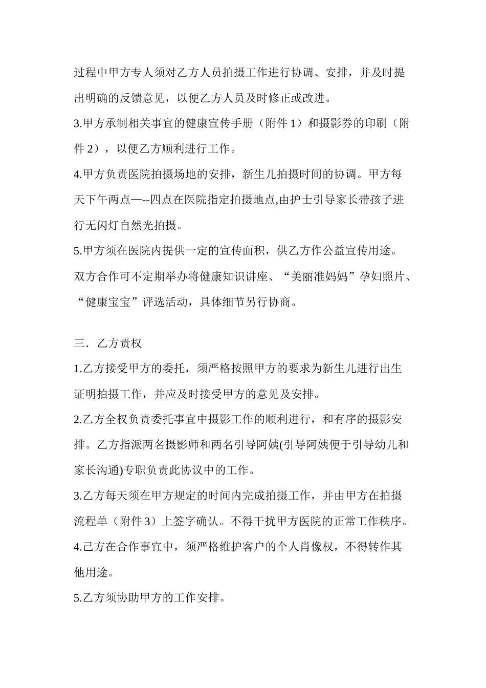 儿童影楼与医院合作策划方案_第2页