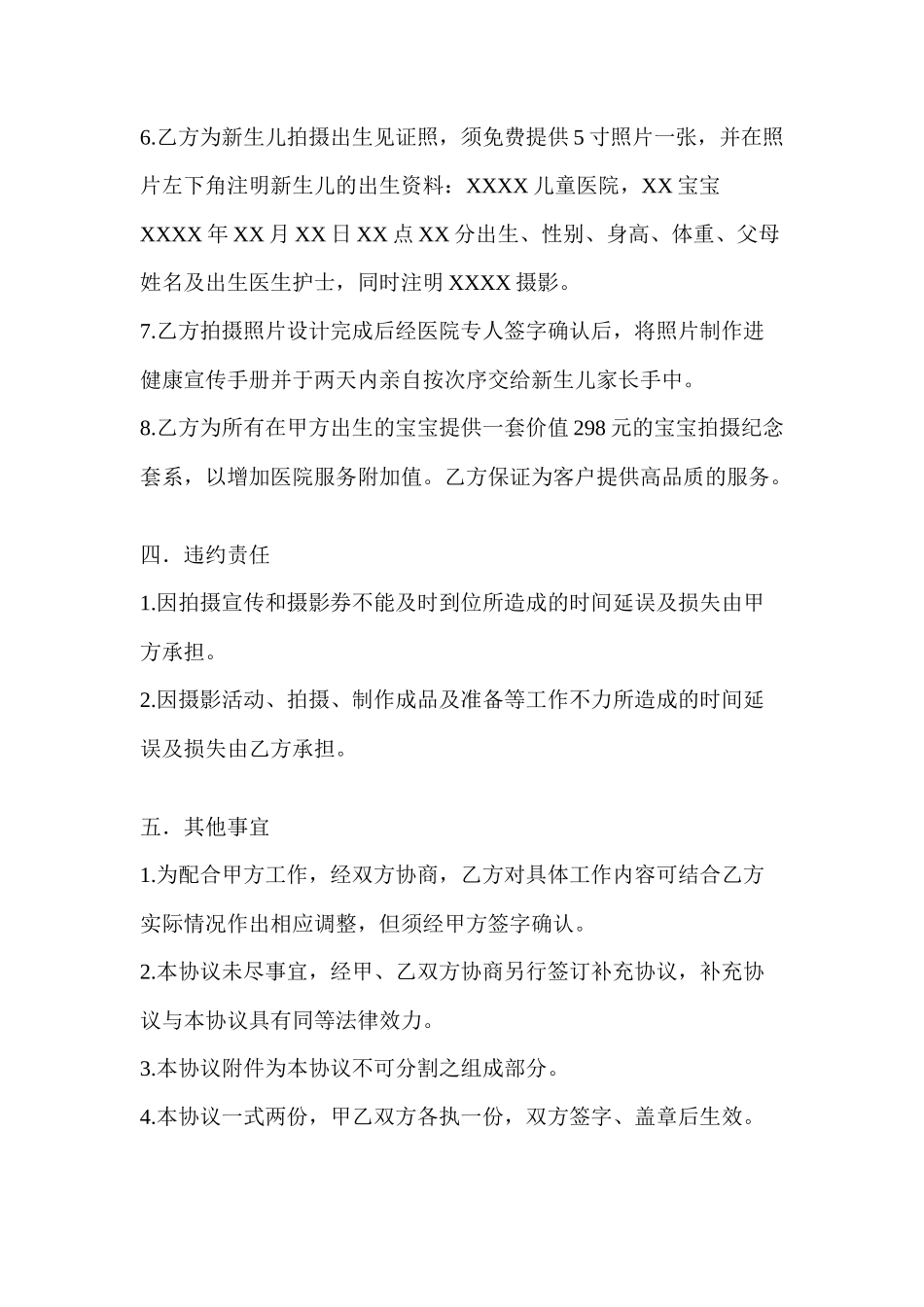 儿童影楼与医院合作策划方案_第3页