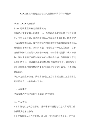 儿童影楼与医院合作策划方案